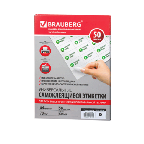 Brauberg A4 50 листов + Самоклеящаяся этикетка 1шт 126470
