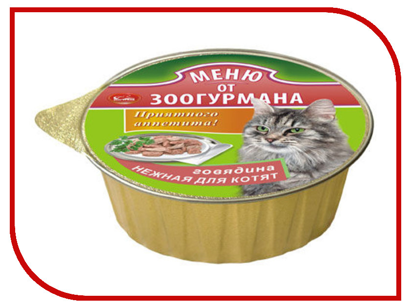 

Корм Зоогурман Говядина нежная 125г для котят 1413