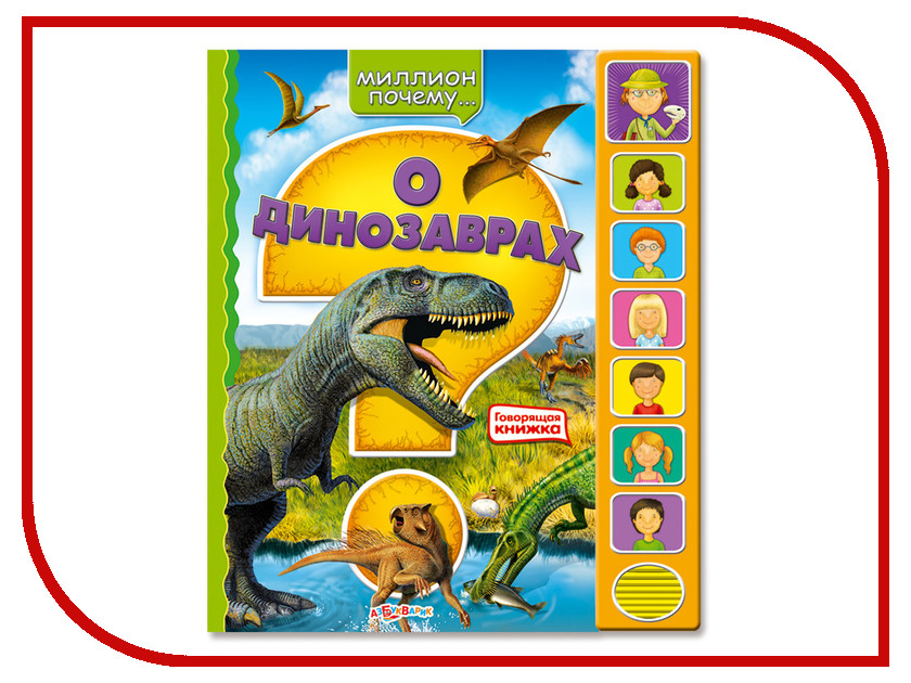 фото Обучающая книга Азбукварик О динозаврах 9785402005914