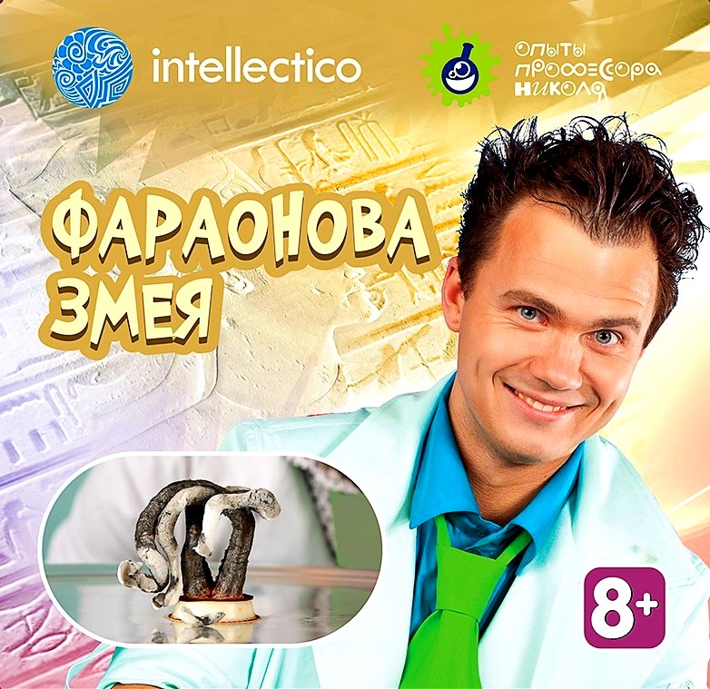 

Игра Intellectico Опыты профессора Николя Фараонова змея 26563, Фараонова змея 26563