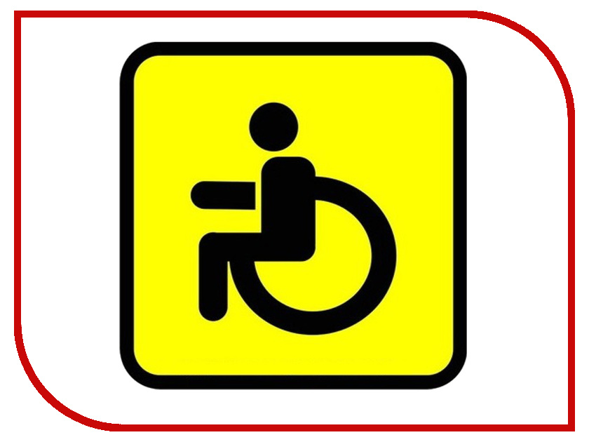 Инвалидность на авто. Наклейка инвалид двухсторонняя 15х15см 00253. Знак «инвалид». Табличка инвалид на машину. Наклейка на машину инвалид.