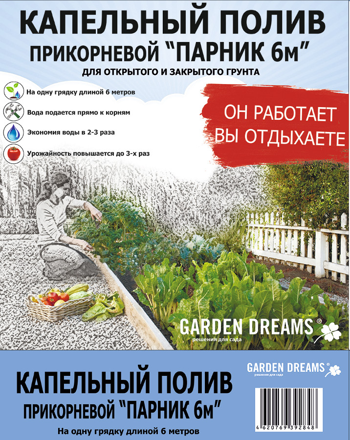 фото Комплект капельного полива GardenDreams прикорневой Парник 6m