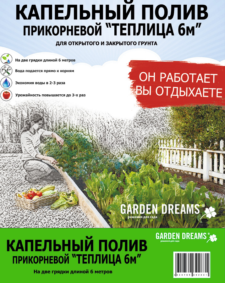 фото Комплект Garden Dreams капельного полива прикорневой Теплица 6м Gardendreams