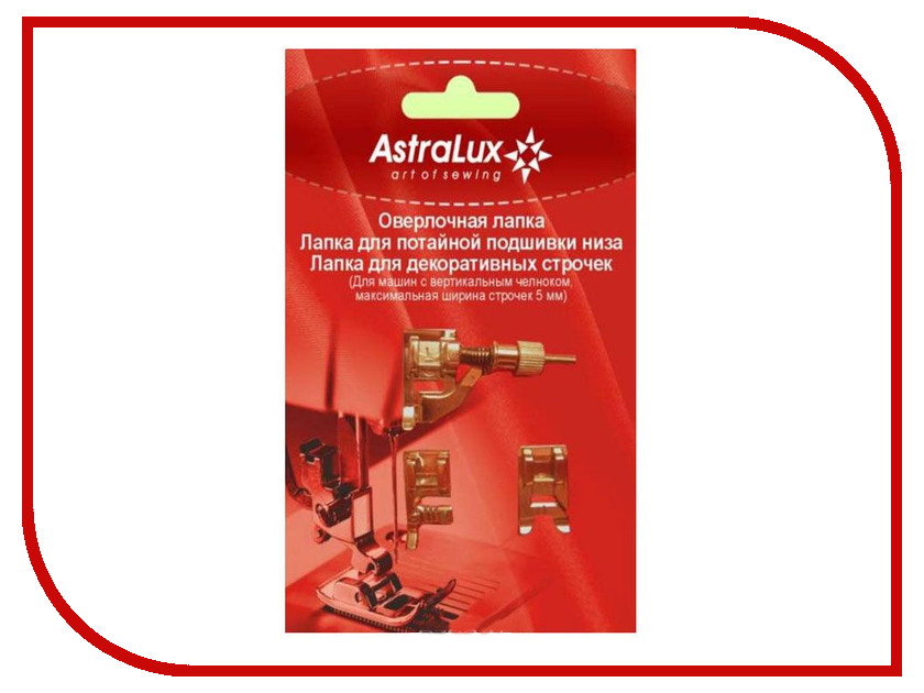 фото Набор лапок для швейных машин Astralux 3 в 1 DP-0015