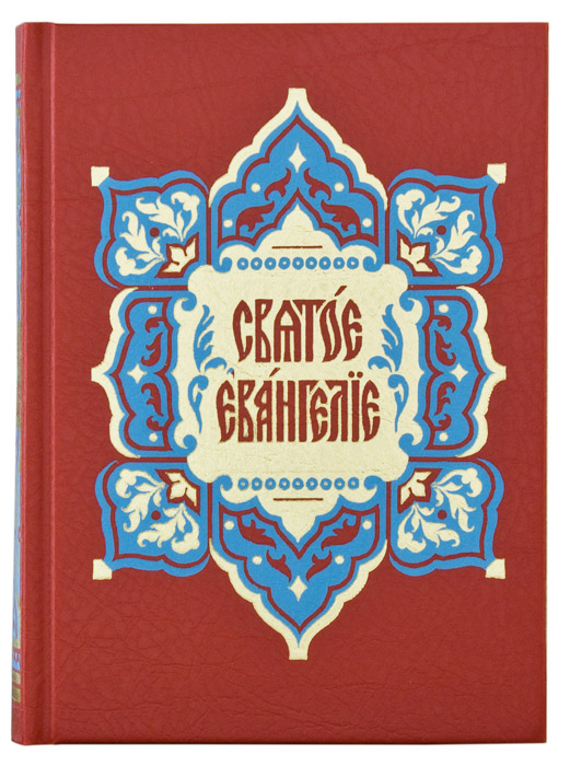 фото Книга евангелие требное, на церковно-славянском языке книги