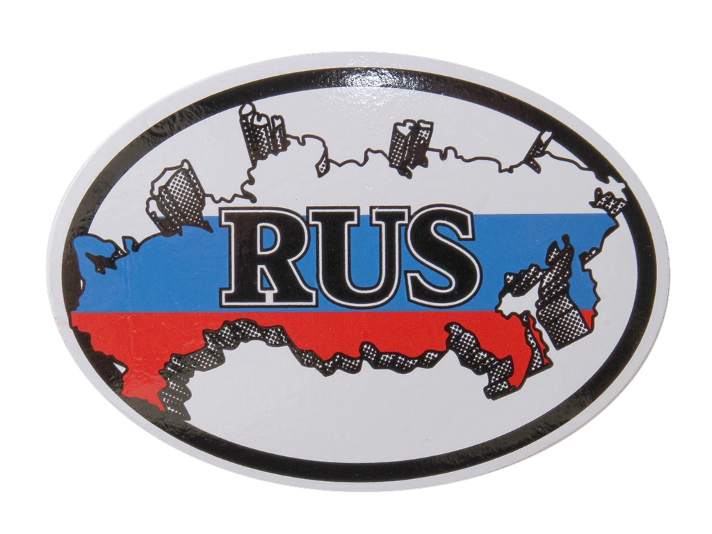 фото Наклейка на авто знак rus карта овальная наружная 10x14cm 00423 без производителя