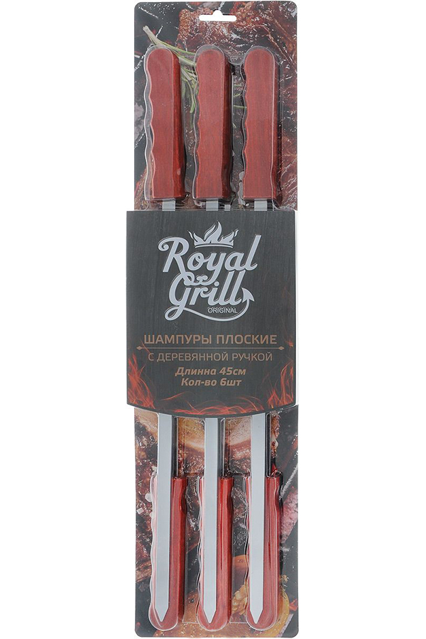 Набор шампуров RoyalGrill 80-058 чехол для шампуров royalgrill 47х11cm 80 086