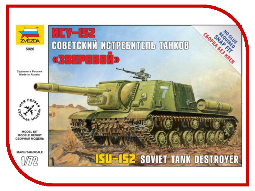 

Сборная модель Zvezda Советская САУ ИСУ-152 5026