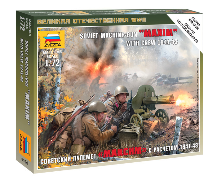 

Сборная модель Zvezda Советский пулемёт Максим расчетом 1941-43гг 6104, Советский пулемёт Максим расчетом 1941-43гг