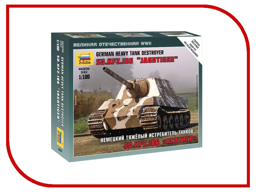 фото Сборная модель Zvezda Немецкий тяжёлый истребитель танков Ягдтигр 6206