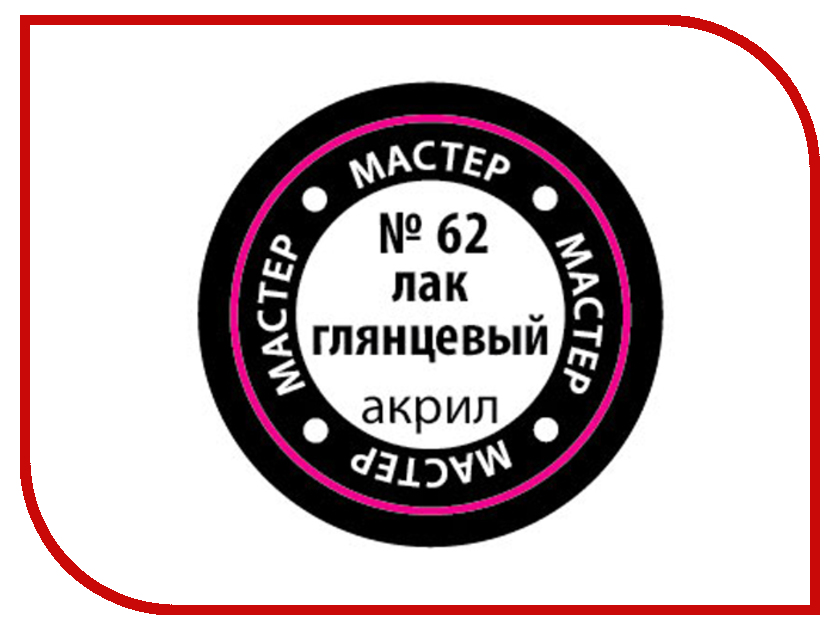 

Краска Zvezda 62-МАКР Glossy Lacquer