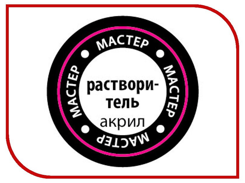 

Растворитель Zvezda РМАКР, Растворитель РМАКР