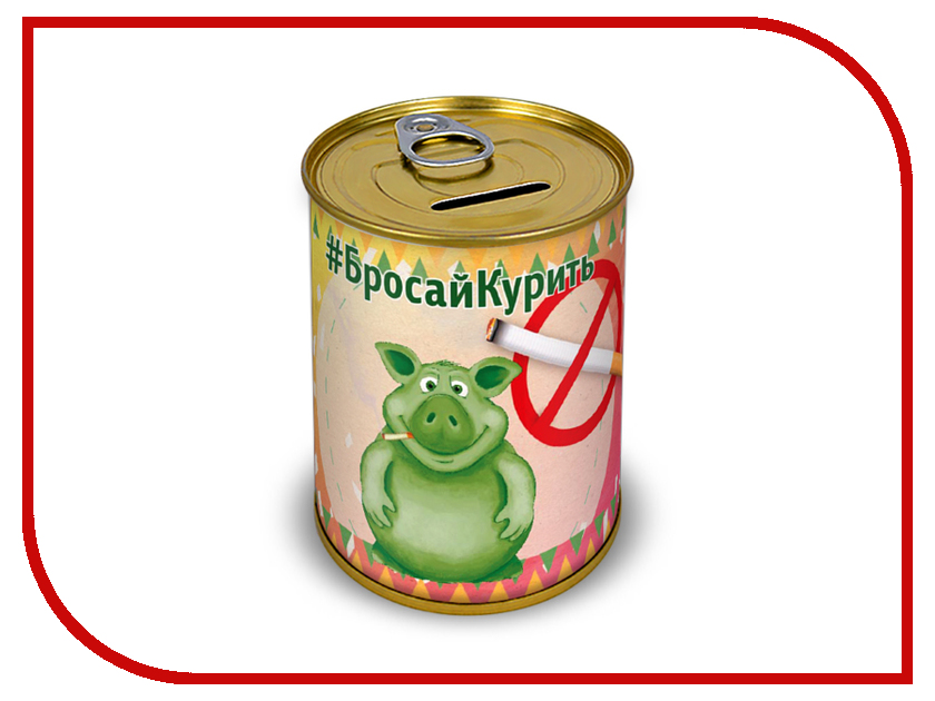 

Копилка для денег Canned Money Бросай курить Начинай копить 415584