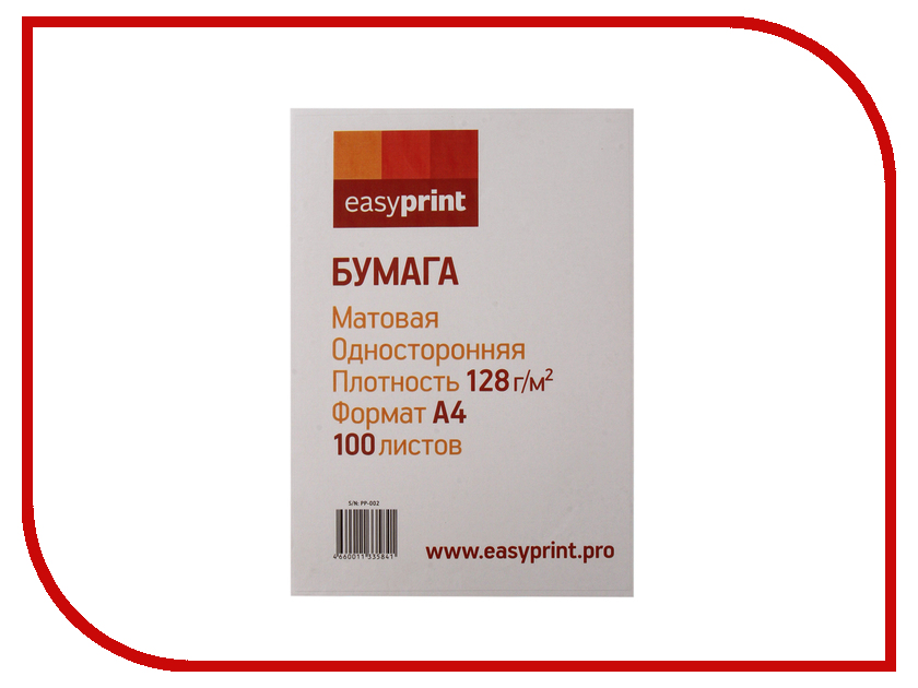 

Фотобумага EasyPrint PP-002 матовая А4 128g/m2 односторонняя 100 листов
