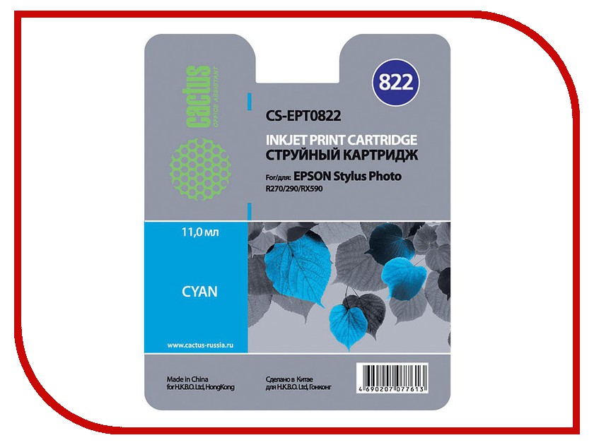 

Картридж Cactus 822 CS-EPT0822 Cyan