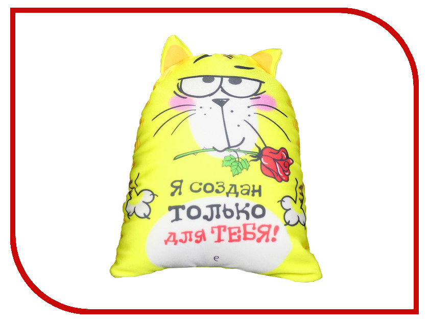 

Игрушка антистресс КОТЭ Я создан только для тебя! 1331827, Я создан только для тебя!