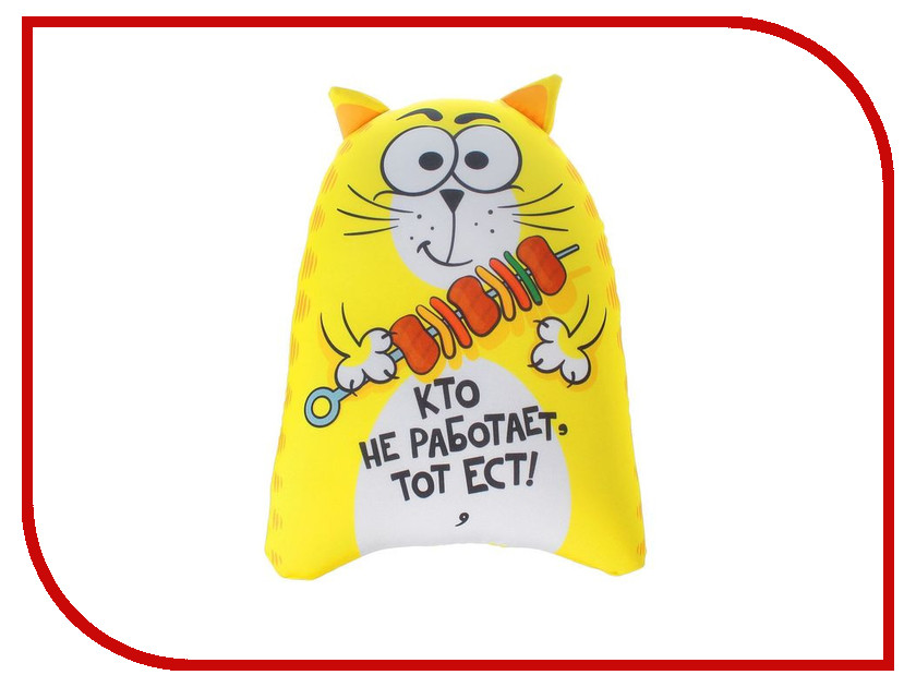 

Игрушка антистресс КОТЭ Кто не работает тот ест 2293810