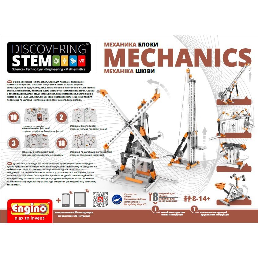 

Конструктор Engino Discovering Stem Механика STEM03 Блоки, STEM03