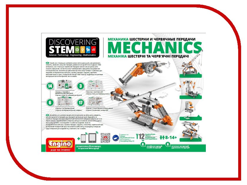 

Конструктор Engino Discovering Stem Механика STEM05 Шестерни и червячные передачи, STEM05