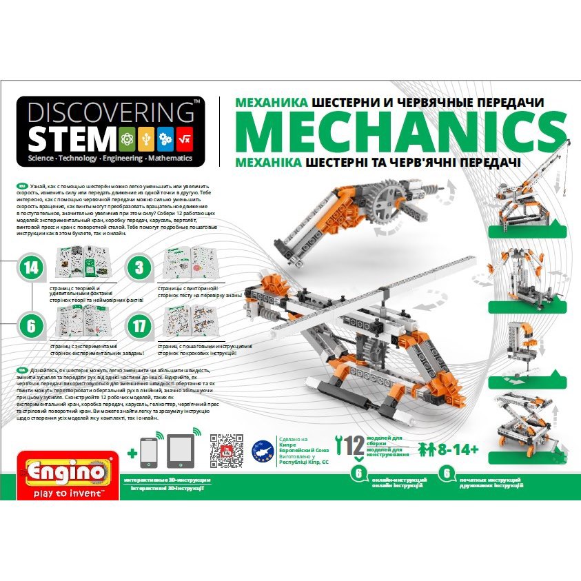 фото Конструктор Engino Discovering Stem Механика STEM05 Шестерни и червячные передачи