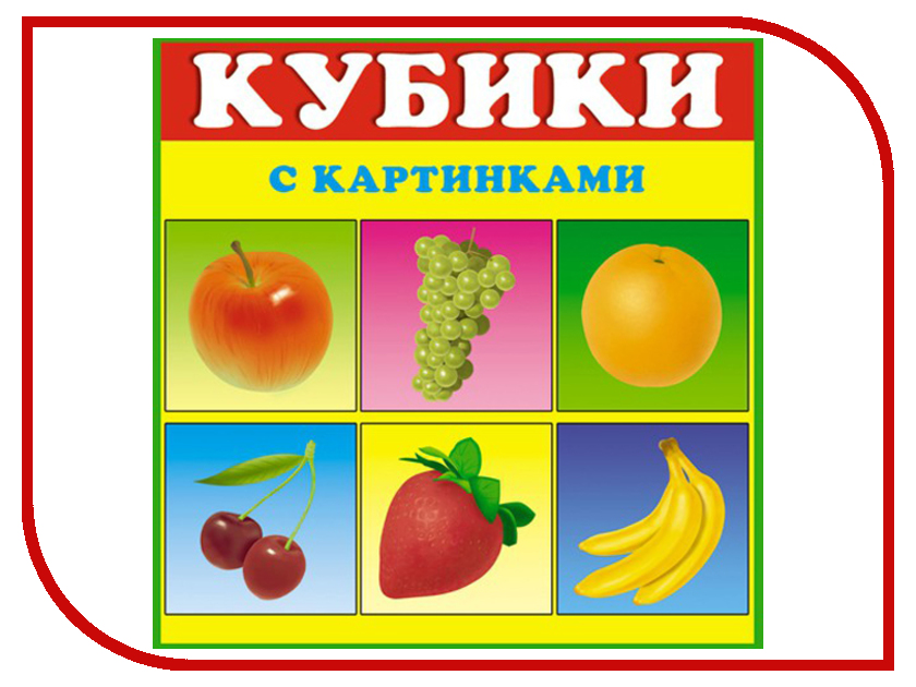 

Кубики Stellar Фрукты N1 00801