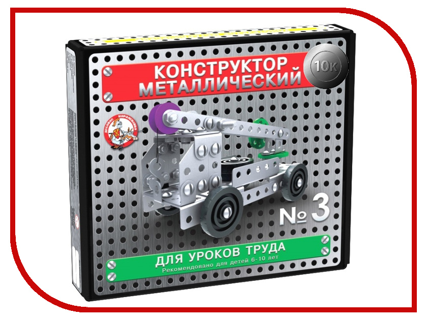 

Конструктор Десятое Королевство Металлический Для уроков труда №3 146эл 02079
