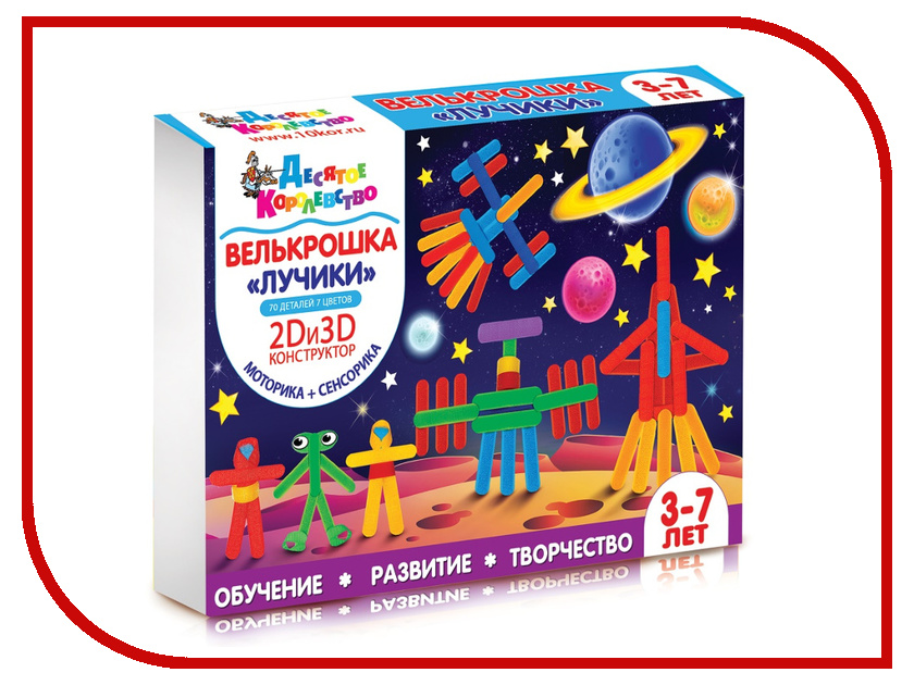 

Набор Десятое Королевство Велькрошка Лучики 01889