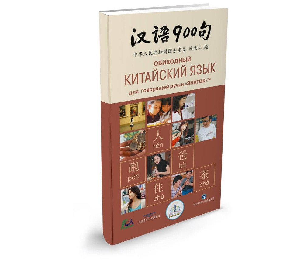 

Пособие Книжка Знаток Обиходный Китайский язык ZP-40059, ZP-40059
