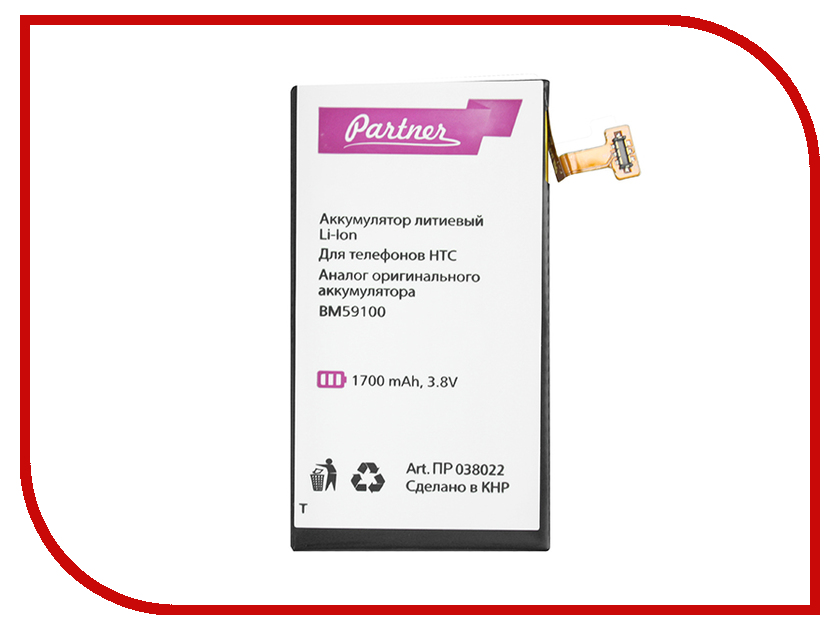 фото Аксессуар Аккумулятор HTC Windows Phone 8S BM59100 Partner 1700mAh ПР038022