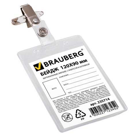 

Аксессуар Бейдж Brauberg 235714, 235714