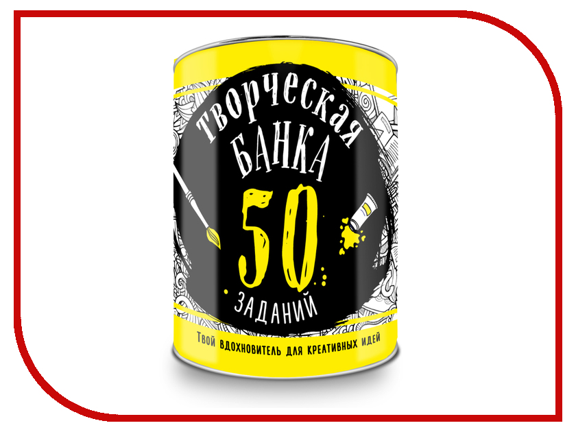 

Творческая банка Эксмо 50 заданий Твой вдохновитель для креативных идей 978-5-699-91426-5
