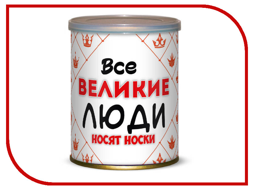 

Все великие люди носят носки Canned Socks Black 416123