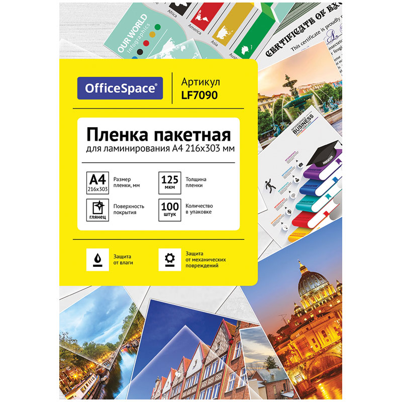 

Пленка для ламинирования OfficeSpace А4 125мкм 100шт LF7090, LF7097