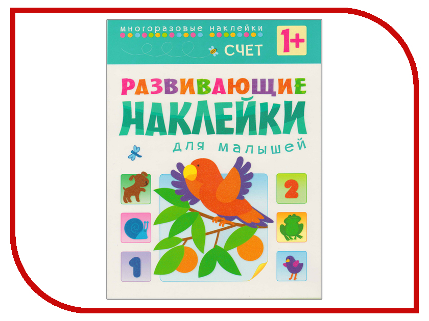 

Обучающая книга Мозаика-Синтез Развивающие наклейки для малышей Счет МС10455