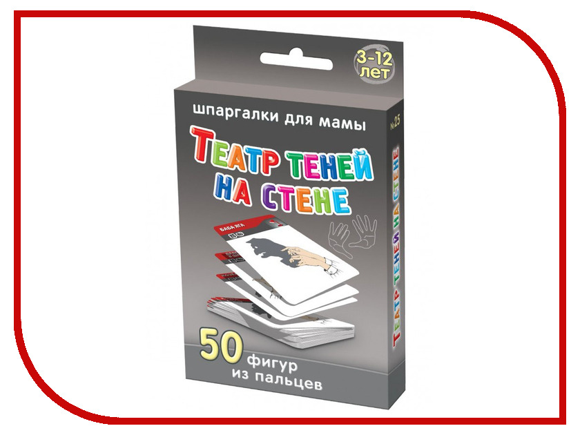 

Настольная игра Шпаргалки для мамы Театр теней на стене 3-12 лет