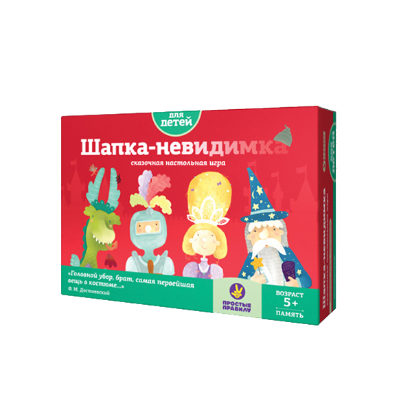 

Настольная игра Простые Правила Шапка-невидимка PP-26, Шапка-невидимка PP-26