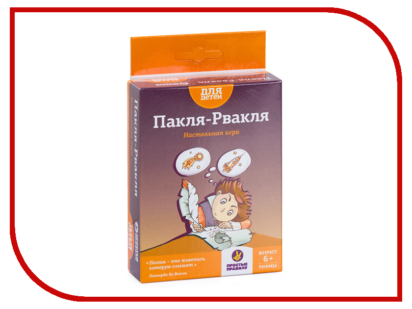 

Настольная игра Простые Правила Пакля-Рвакля PP-430309