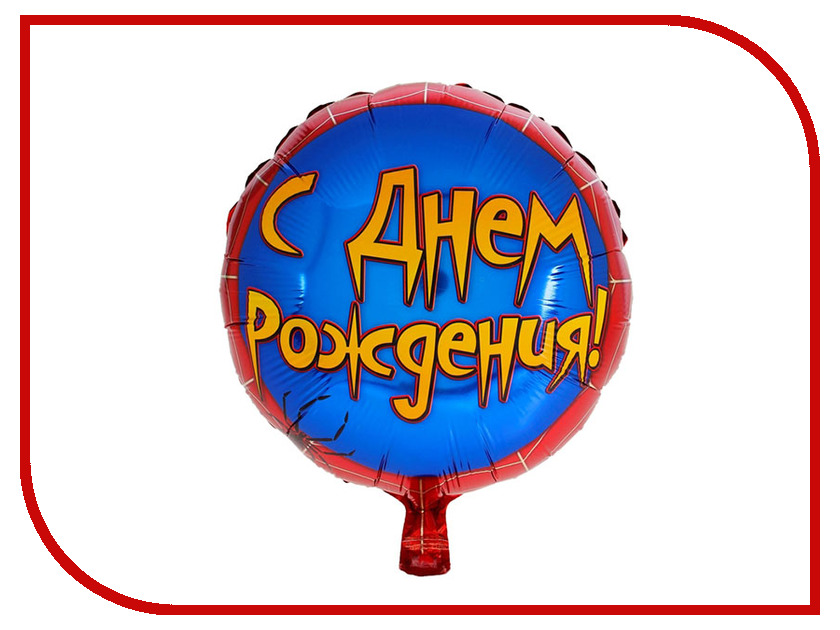 

Шар фольгированный Страна Карнавалия С Днем Рождения 1048265
