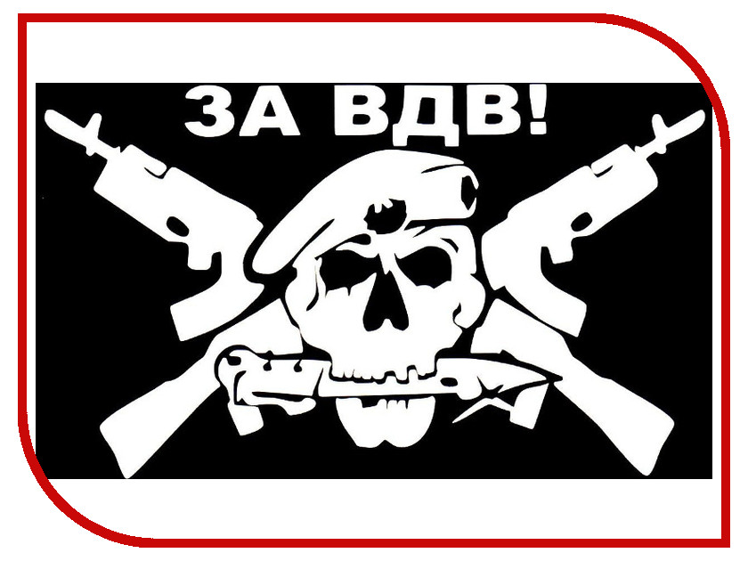 

Наклейка на авто Mashinokom За ВДВ 12х17см VRC 253-03