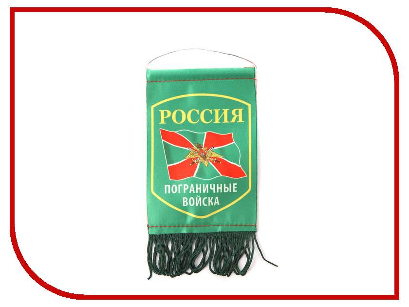 

Вымпел Mashinokom Пограничные Войска 8х12см VMP 07259
