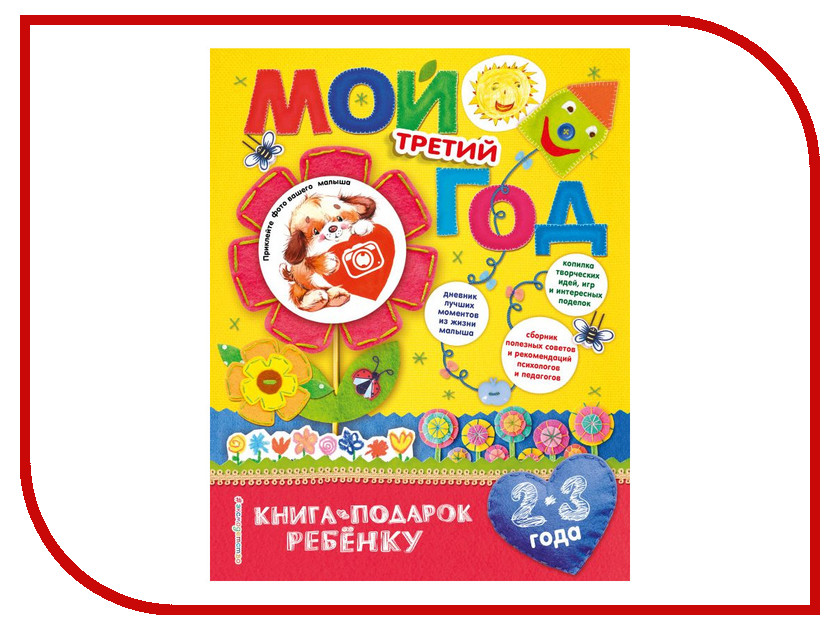 

Обучающая книга Эксмо Мой третий год ITD000000000832418