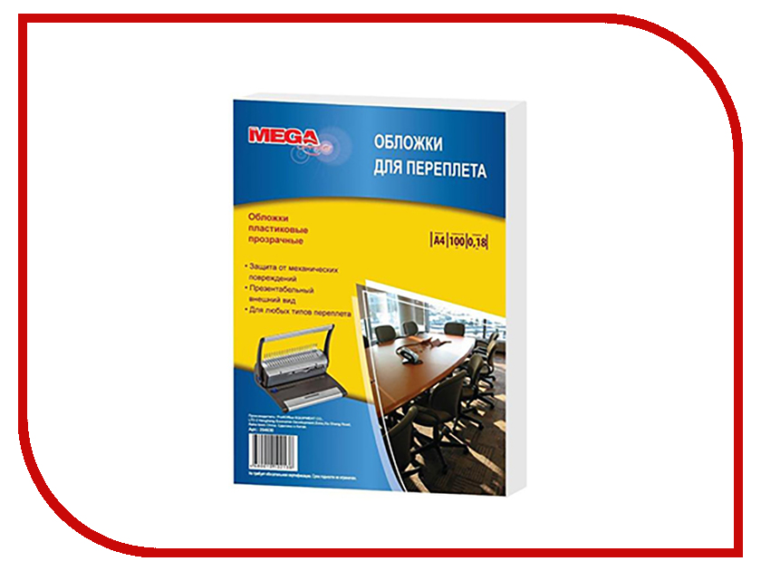 

Обложка для переплета ProMega Office А4 180мкм 100шт Transparent 254630