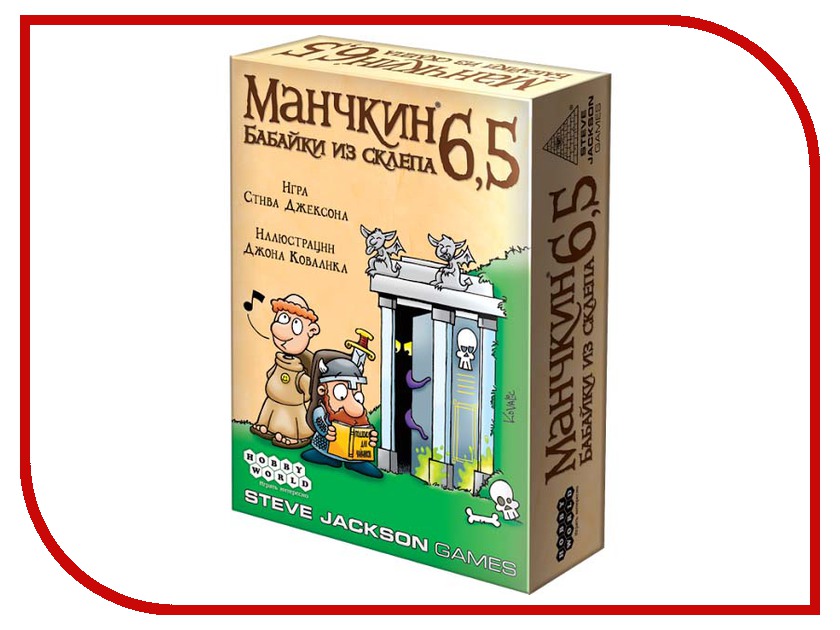 

Настольная игра Hobby World Манчикин 6.5. Бабайки из склепа 1743