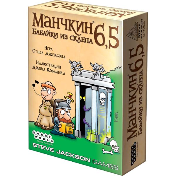 

Настольная игра Hobby World Манчикин 6.5. Бабайки из склепа 1743, Манчикин 6.5. Бабайки из склепа 1743