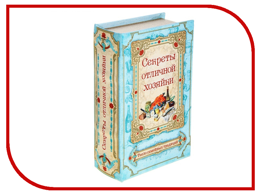 

Сейф книга СИМА-ЛЕНД Секреты отличной хозяйки 117457