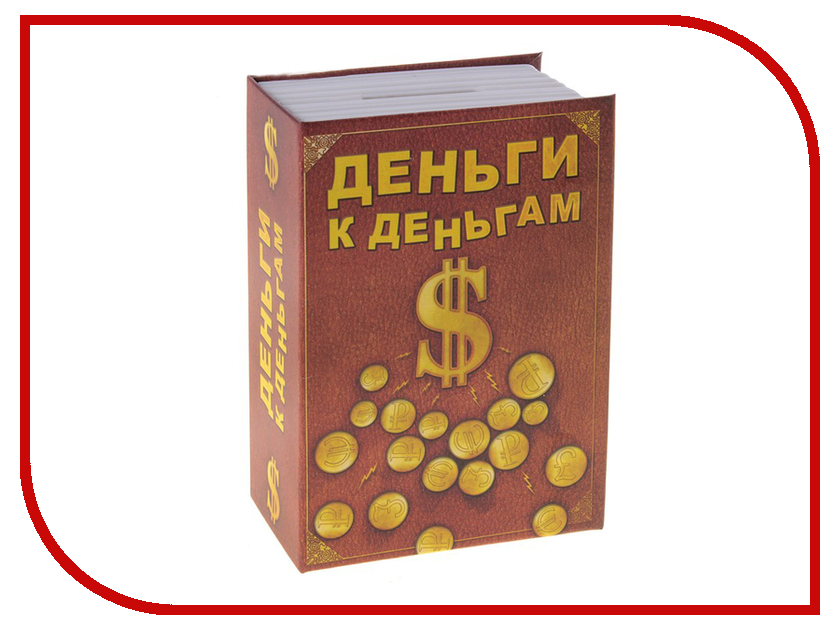 

СИМА-ЛЕНД Деньги к деньгам 663727, Деньги к деньгам