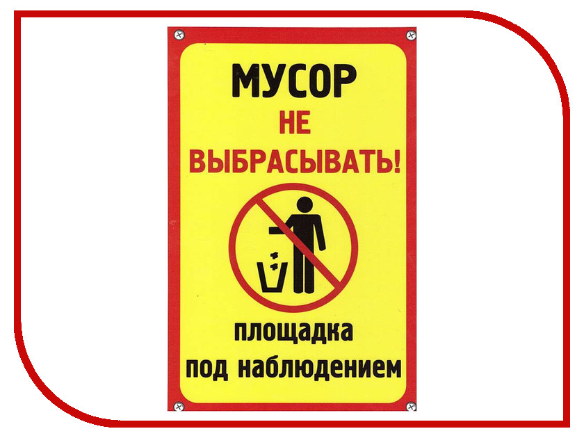 

Табличка Mashinokom Мусор 30x19.5cm TPS 013