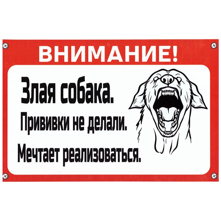 

Табличка Mashinokom Собака мечтает 30x19.5cm TPS 003, Собака мечтает TPS 003