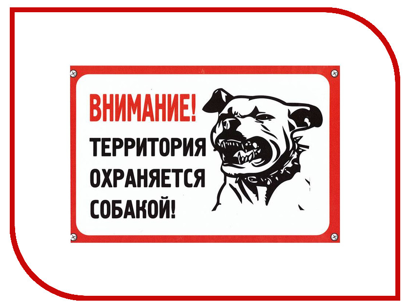 

Табличка Mashinokom Территория охраняется 30x19.5cm TPS 002, Территория охраняется TPS 002