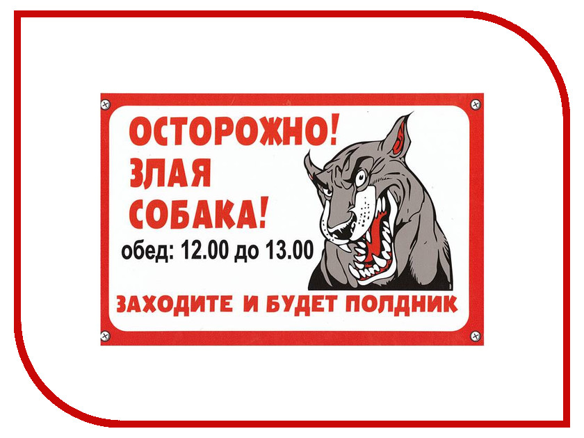 

Табличка Mashinokom Собака полдник 30x19.5cm TPS 001